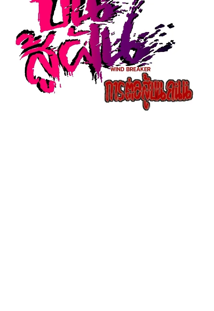 ปั่นสู้ฝันbrWind Breaker ตอนที่ 76 รูปที่ 7