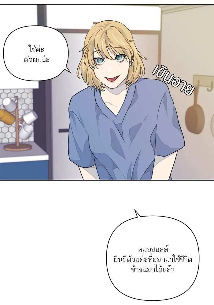 เปย์นี้เพื่อนาย My Sugar Baby ตอนที่ 12 มนุษย์ไร้เทียมทาน รูปที่ 43