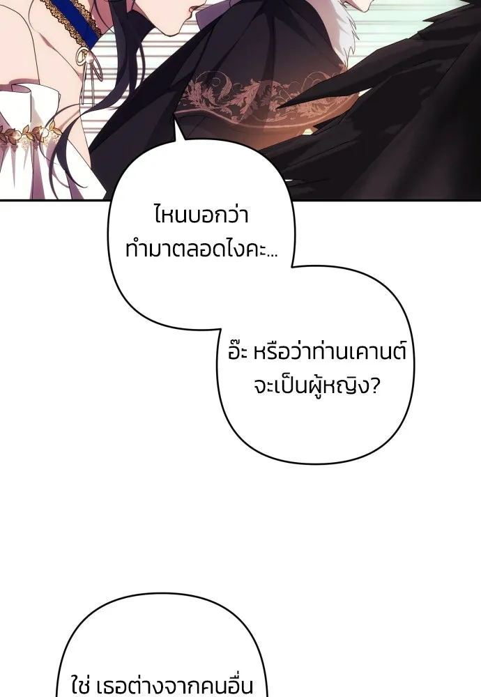 ฉันจะจีบท่านดยุกแดนเหนือ ตอนที่ 37 รูปที่ 68