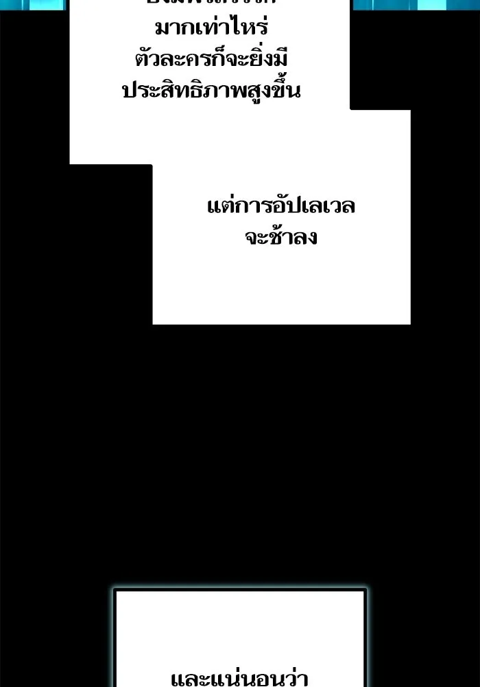 เริ่มเกมพร้อม 13 คุณสมบัติลับ ตอนที่ 9 รูปที่ 110
