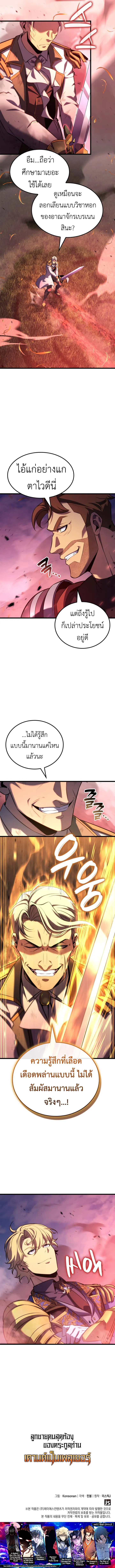 The Count_s Youngest Son is A Player ตอนที่ ตอนที่ 127 รูปที่ 11