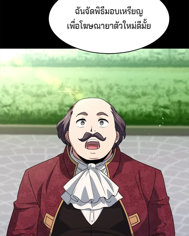 เจ้าชายแผนโบราณ ตอนที่ 40 รูปที่ 109