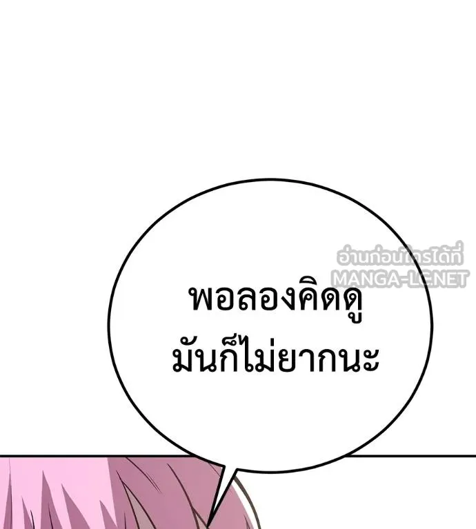 เรียกฉันว่าพระเจ้า ตอนที่ 43 รูปที่ 185