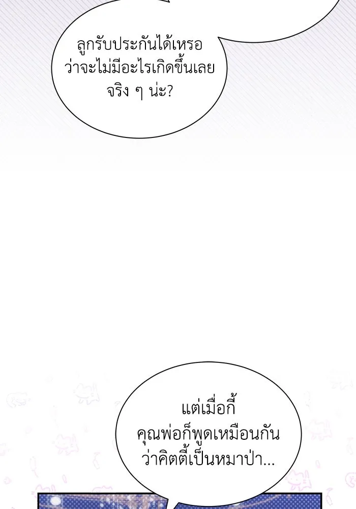 แมวน้อยในรังหมาป่า ตอนที่ 5 รูปที่ 43