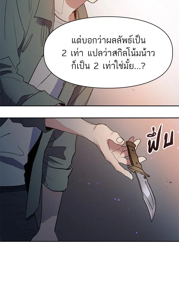 My S-Class Hunters ตอนที่ 38 2×2= รูปที่ 23