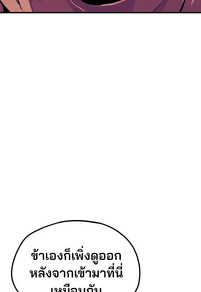 เส้นทางสู่เทพมาร ตอนที่ 21 รูปที่ 83