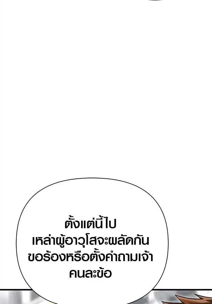 เอาชีวิตรอดในเกมฉบับคนเถื่อน ตอนที่ 132 สัมภาษณ์ รูปที่ 37