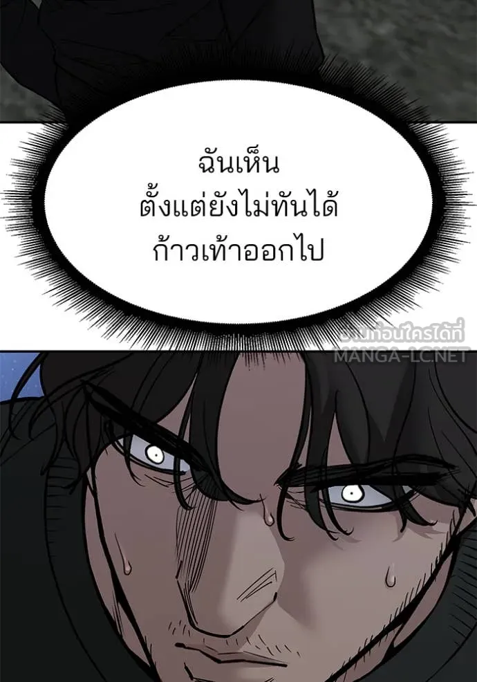 เลวฟาดเลว ตอนที่ 144 รูปที่ 120
