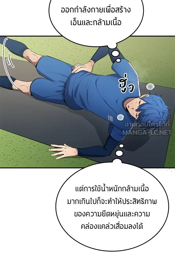 นักเตะแข้งสวรรค์ ตอนที่ 104 รูปที่ 81