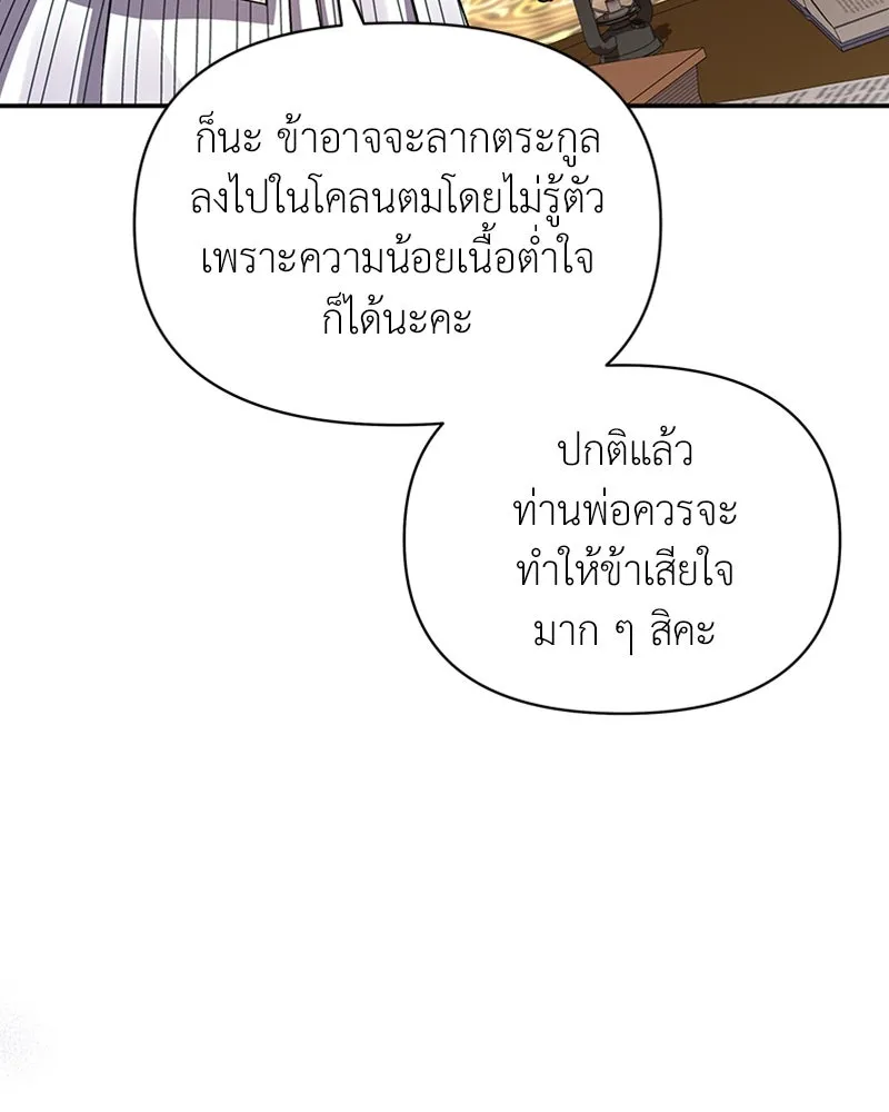 โอ้ ศัตรูที่รัก ตอนที่ 38 รูปที่ 88