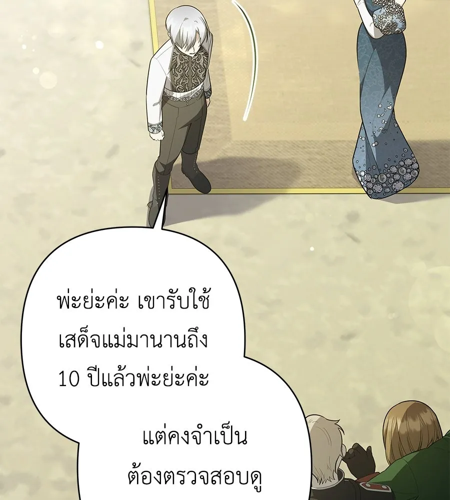 คุณพ่อของหนูคือศัตรูในชาติก่อน ตอนที่ 30 รูปที่ 13