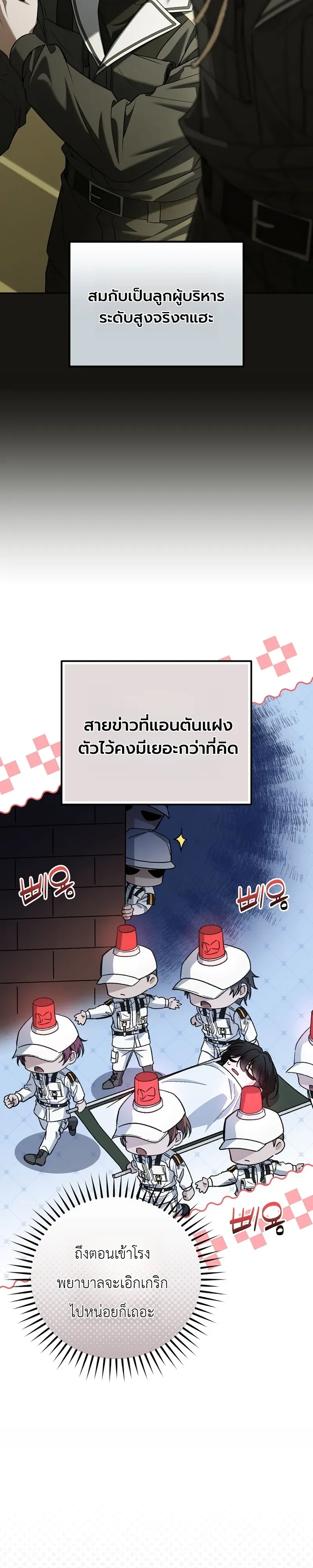 The Apocalypse Needs a Pro เอาช_ว_ตรอดในว_นส_นโลกด_วยประสบการณ_ระด_บเทพ ตอนที่ ตอนที่ 24 รูปที่ 27