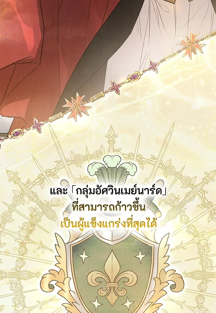 ลูกสาวตัวปลอมของท่านดยุก ตอนที่ 24 รูปที่ 71