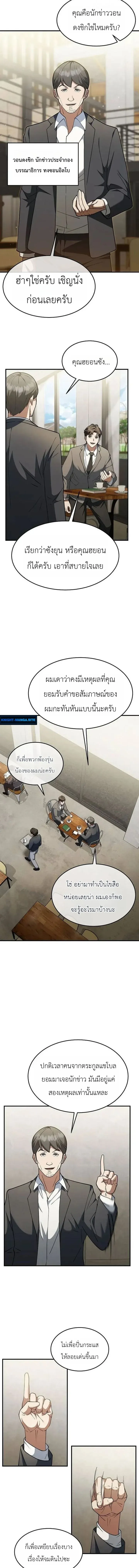 Chairman who wants to live a life of leisure ท_านประธานคนน_แค_อยากสบาย ตอนที่ ตอนที่ 7 รูปที่ 12