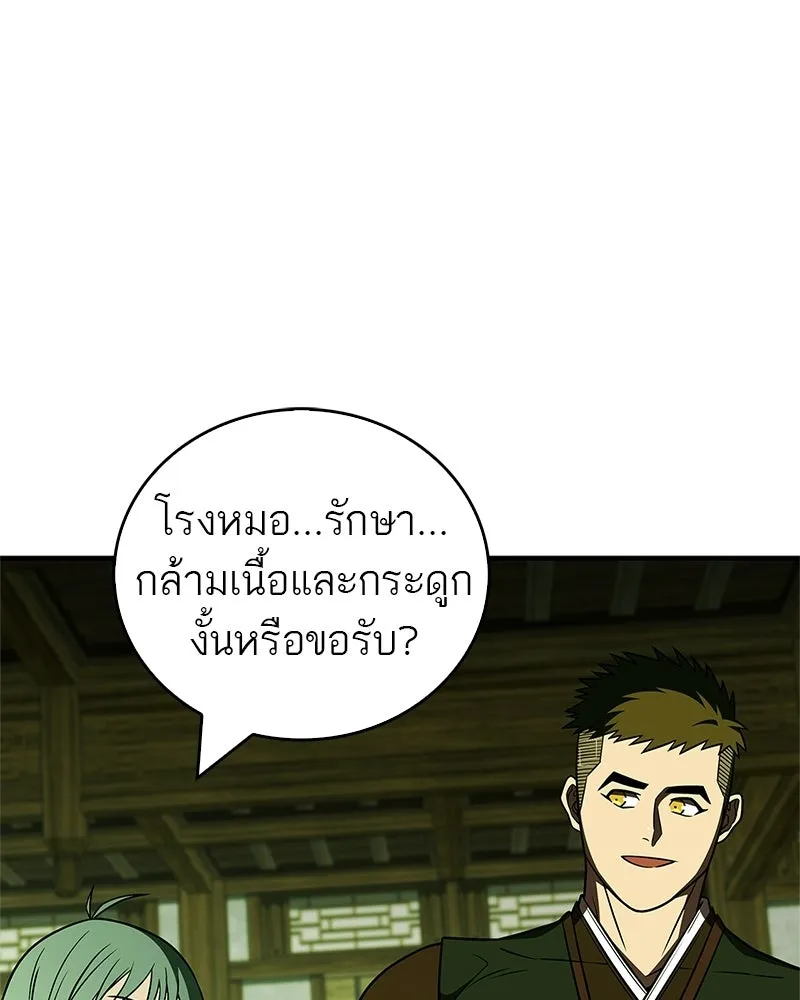 สุดยอดเทรนเนอร์แห่งยุทธภพ ตอนที่ 98 การรักษาด้วยพลังความร้อน รูปที่ 47
