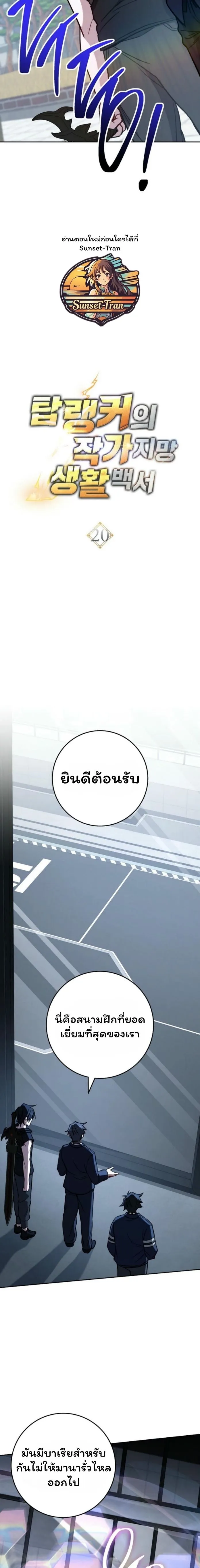 The Top Ranker_s Aspiring Writer Life Manual ท_อปแรงค_ฮ_นเตอร_อยากจะเป_นน_กเข_ยน ตอนที่ ตอนที่ 20 รูปที่ 8