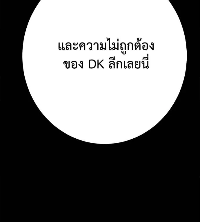 นักสู้ไร้น้ำยา ตอนที่ 34 รูปที่ 233