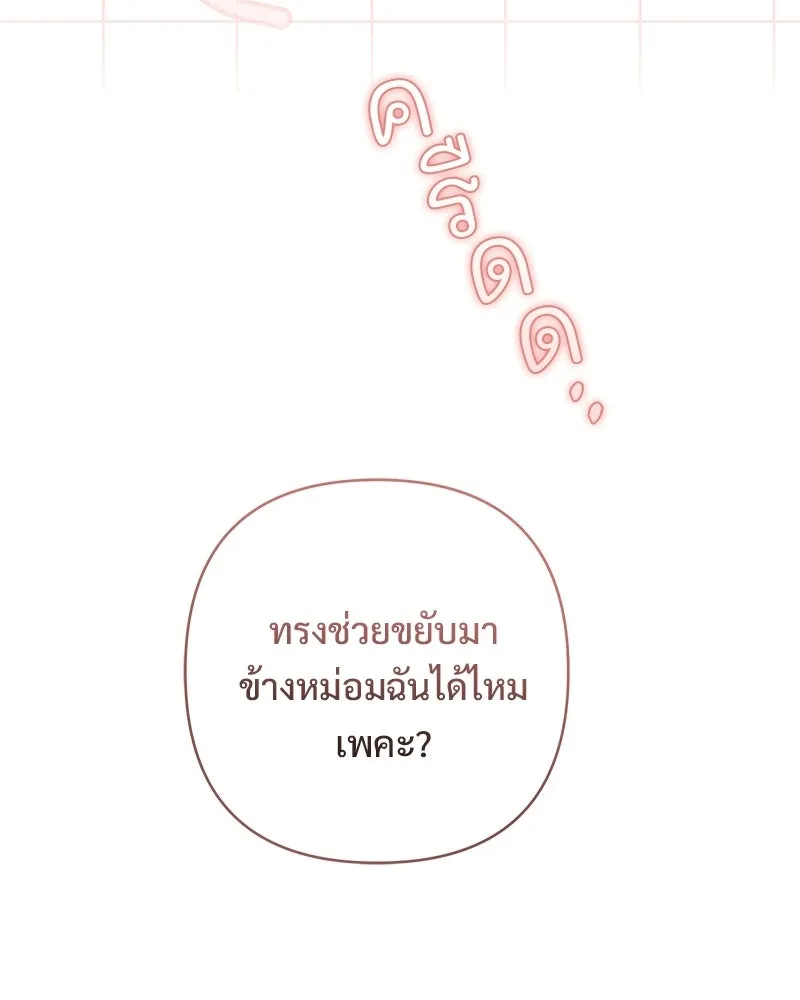 เจ้าสาวแกรนด์ดยุกปีศาจ ตอนที่ 22 รูปที่ 119