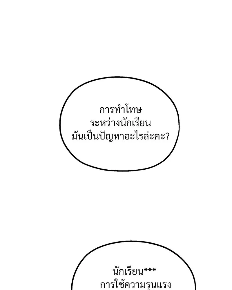 Pyramid Game เกมพีระมิด ตอนที่ 86 รูปที่ 85