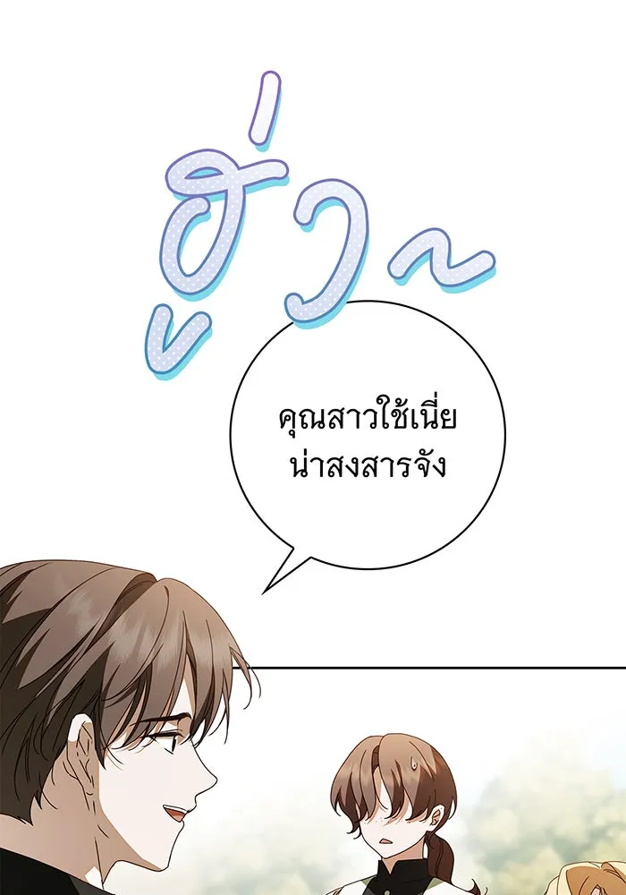 สาว(ลับ)ใช้ของท่านเคานต์ตาบอด ตอนที่ 24 รูปที่ 25