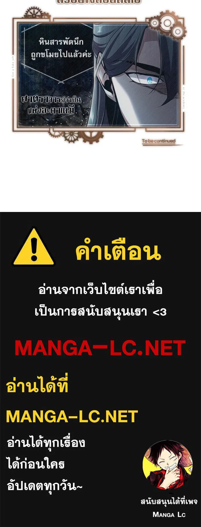 ศาสตราจารย์จำเป็นแห่งอะคาเดมี ตอนที่ 30 รูปที่ 116