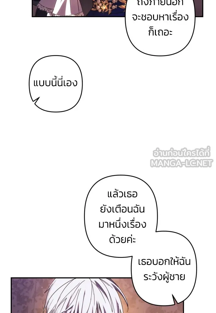 ฉันจะจีบท่านดยุกแดนเหนือ ตอนที่ 42 รูปที่ 66