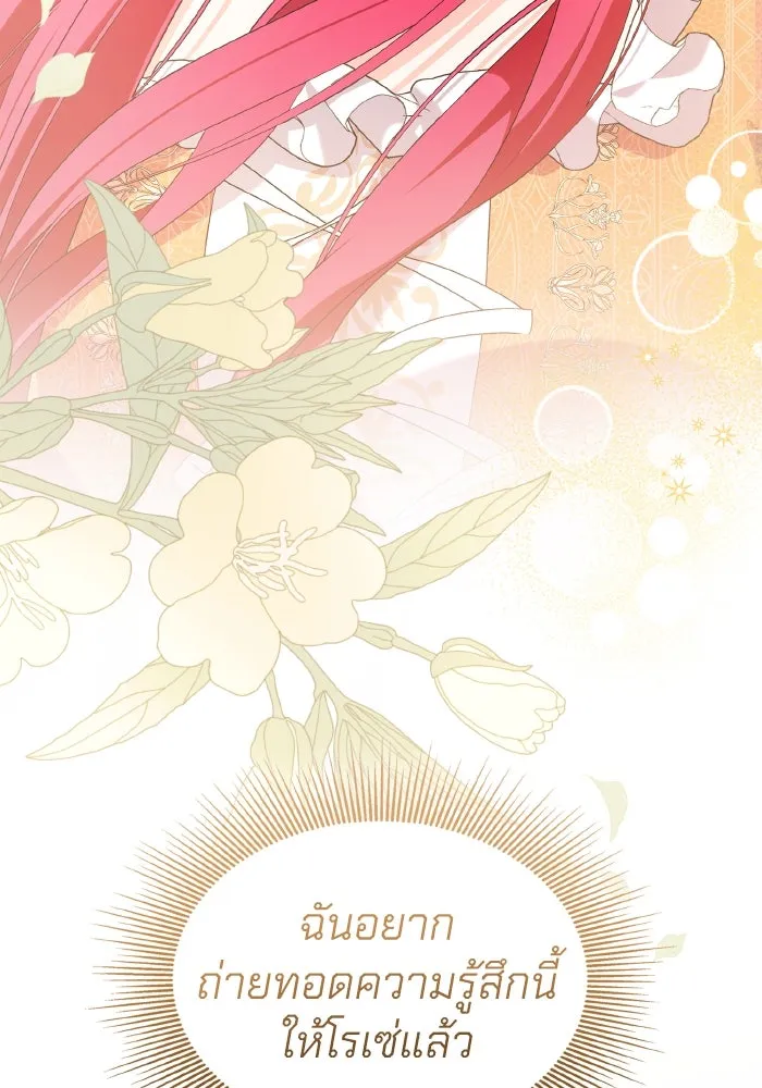 ทำแบบนี้ไม่ได้เพคะ องค์ชาย ตอนที่ 75 รูปที่ 35