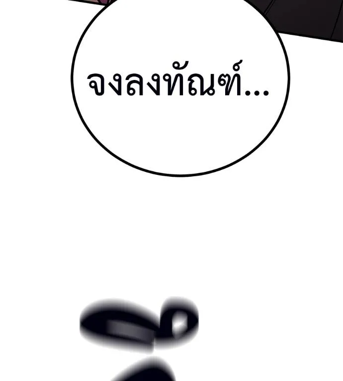 เรียกฉันว่าพระเจ้า ตอนที่ 11 รูปที่ 91