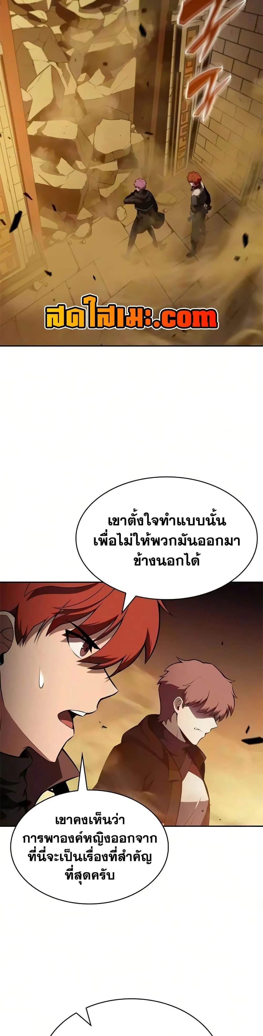 The Regressed Son of a Duke is an Assassin ตอนที่ ตอนที่ 133 รูปที่ 40