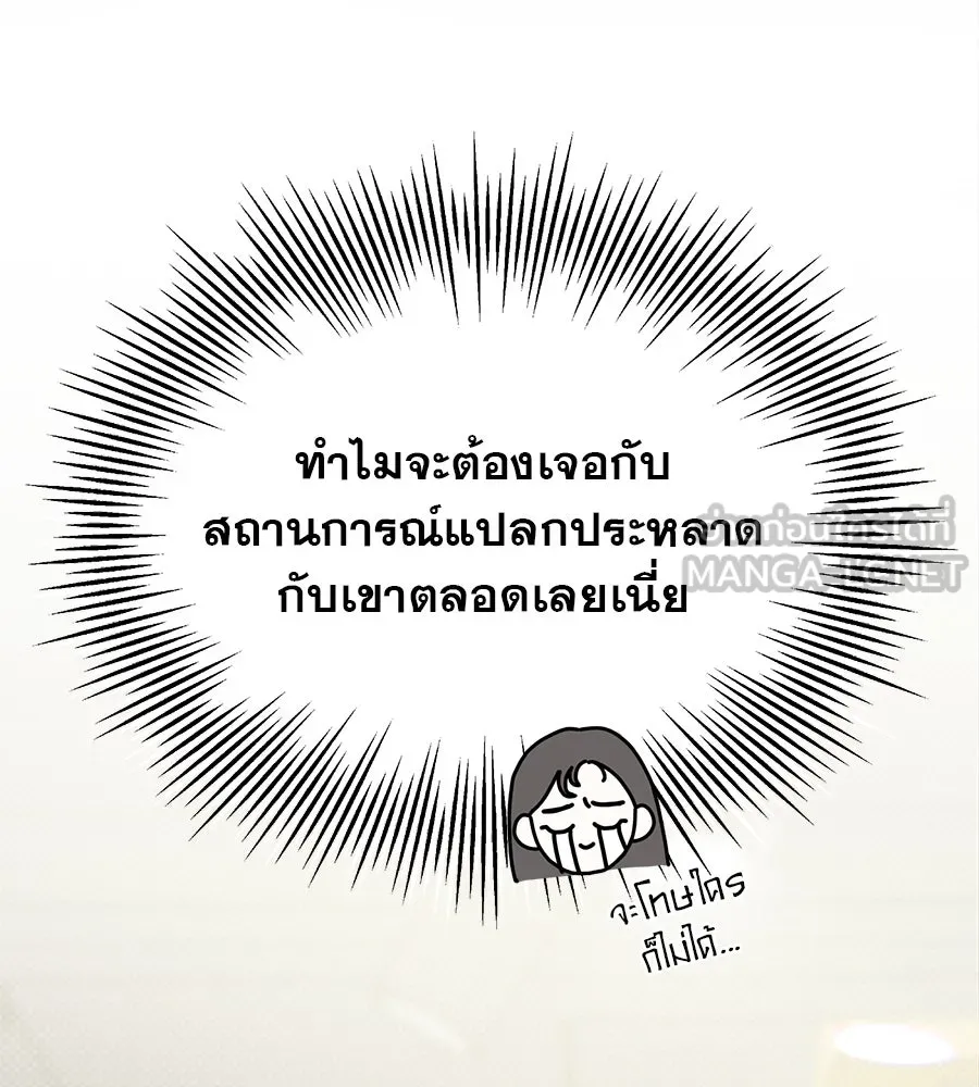 รักหลอกหยอกแฟนเก่า ตอนที่ 16 รูปที่ 102