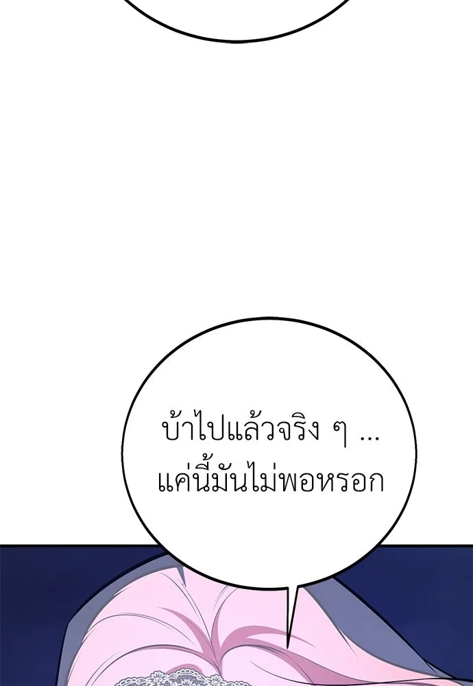 ไอ้เพลเยอร์นั่น ฉันฆ่ามันเอง ตอนที่ 95 รูปที่ 161
