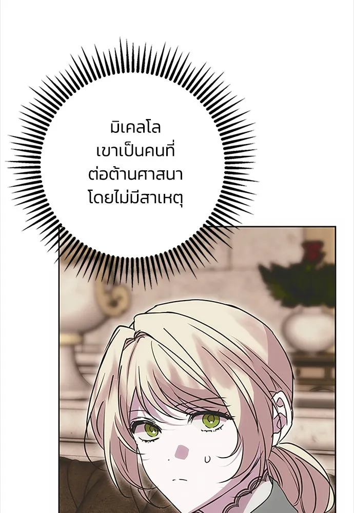 คมเขี้ยวชำระแค้น ตอนที่ 19 รูปที่ 5