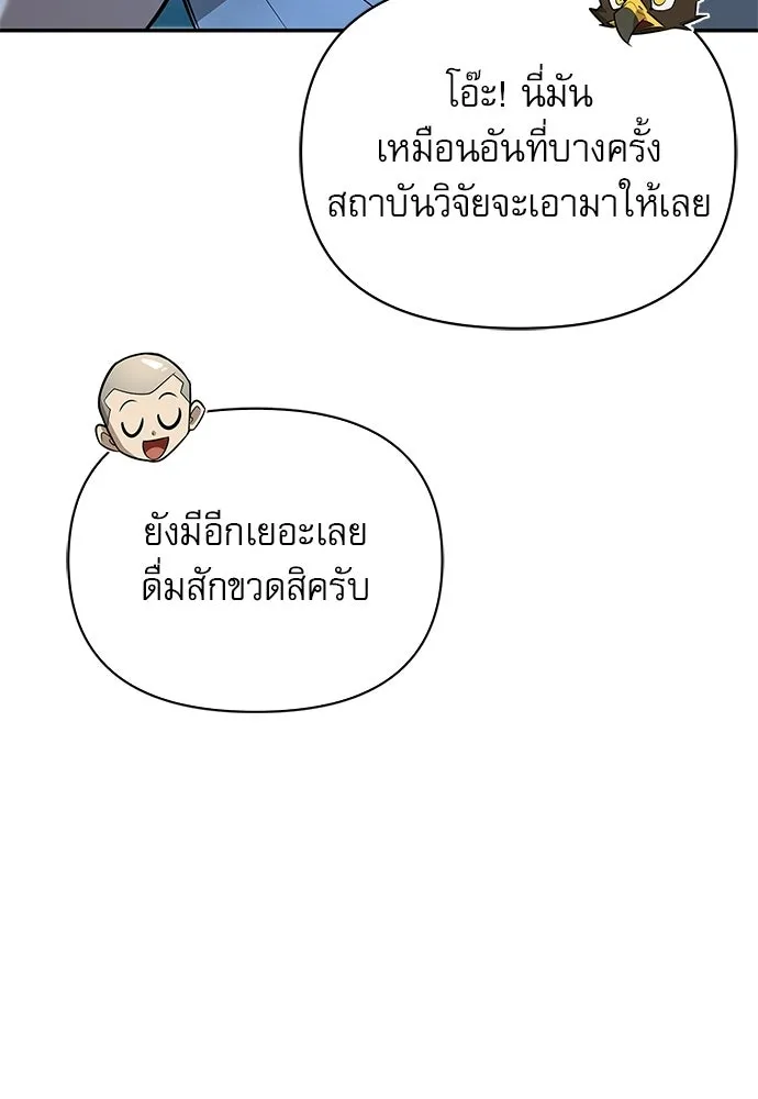 ชีวิตฮีลใจนายฮันเตอร์คลาส S ตอนที่ 19 รูปที่ 28