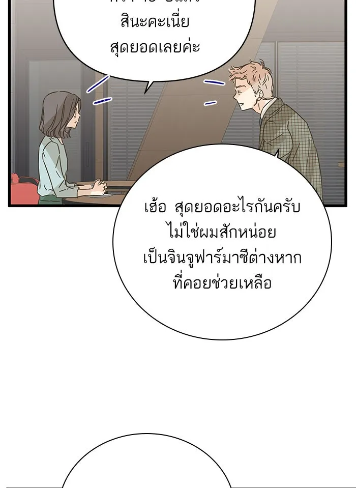 ฉันมันร้าย หรือเพราะโลกไม่น่ารัก ตอนที่ 126 รูปที่ 106