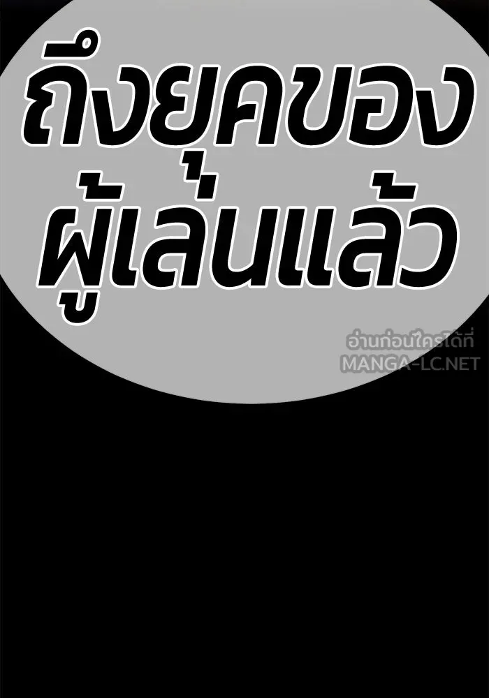 +99 ท่อนไม้พร้อมบวก ตอนที่ 13 ผู้เล่นปนเปื้อน vs พีซ (2) รูปที่ 489