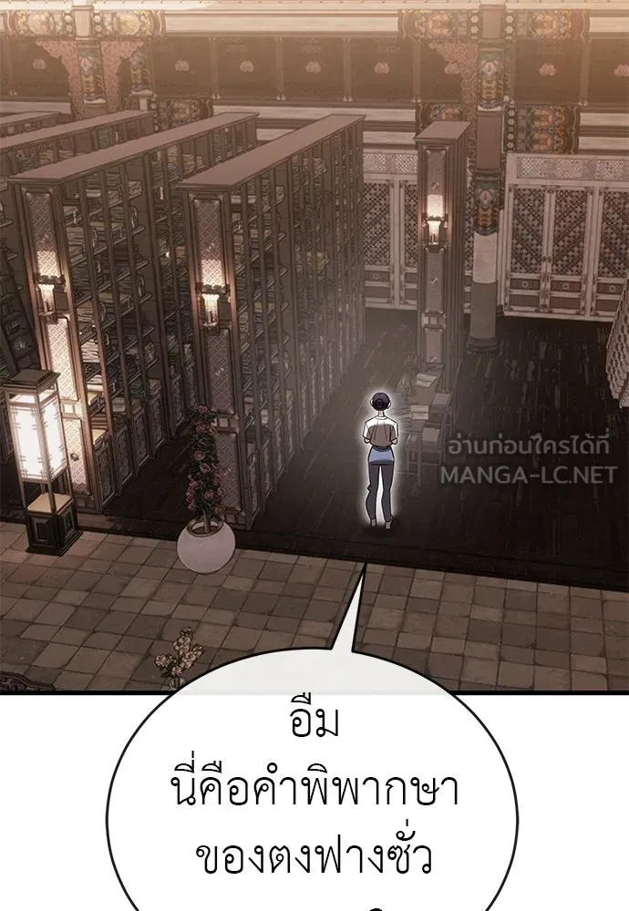 ยมราชลงทัณฑ์ ตอนที่ 132 รูปที่ 48