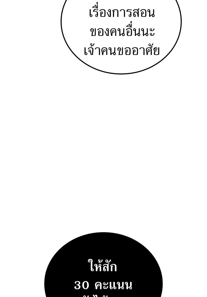 เพลเยอร์เลือดเทวะ ตอนที่ 39 "โต๊ะสีแดง" รูปที่ 100