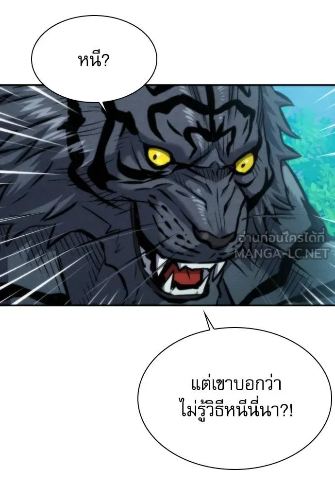 ดรูอิดแห่งสถานีโซล ตอนที่ 194 รูปที่ 76