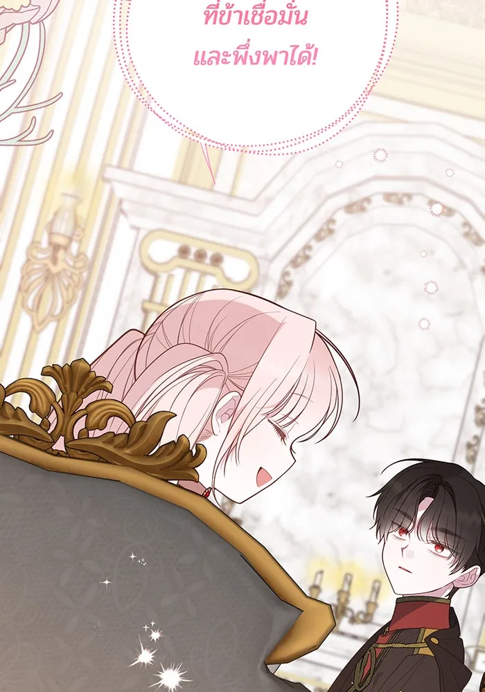 หนูน้อยทรราช ตอนที่ 108 รูปที่ 77