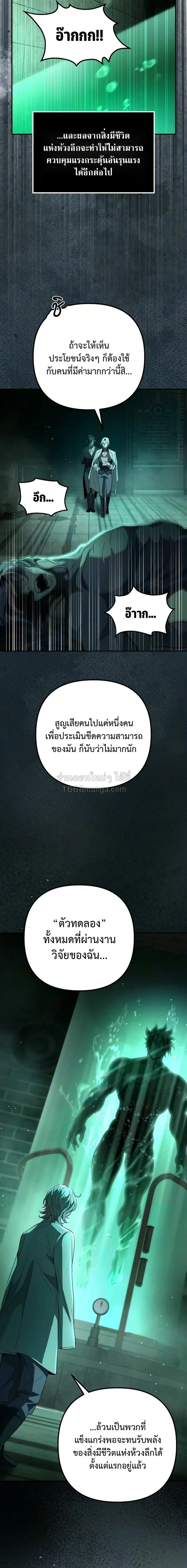 Raising Villains the Right Way ฉ_นกลายเป_นผ_สน_บสน_นของเหล_าต_วร_าย ตอนที่ ตอนที่ 40 รูปที่ 5