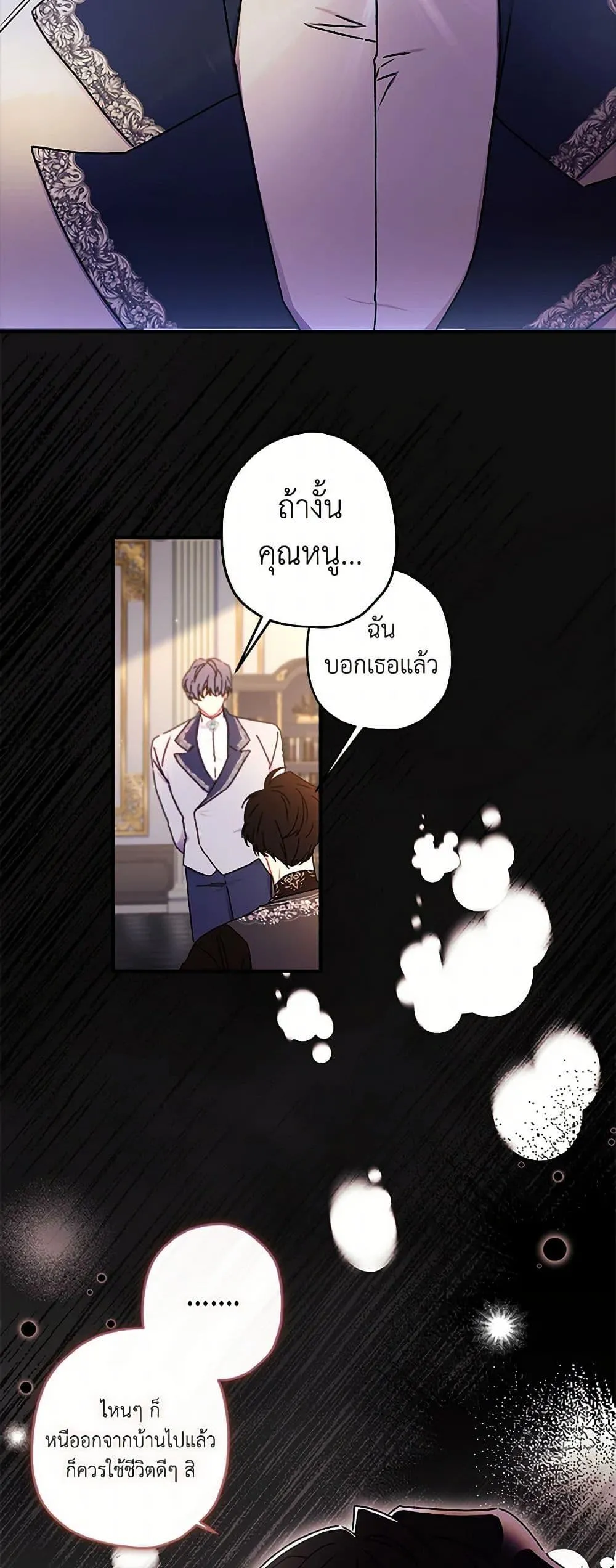 I Became the Male Lead_s Adopted Daughter ฉ_นกลายเป_นล_กสาวบ_ญธรรมของท_านดย_ก ตอนที่ ตอนที่ 112 รูปที่ 35