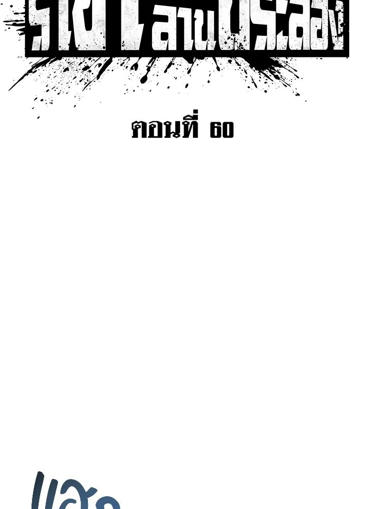 ราชาลานประลอง ตอนที่ 60 รูปที่ 70