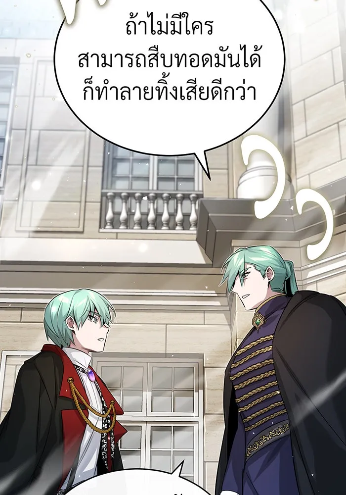 จอมเวทเกิดใหม่ในรอบ 66666 ปี ตอนที่ 95 รูปที่ 140