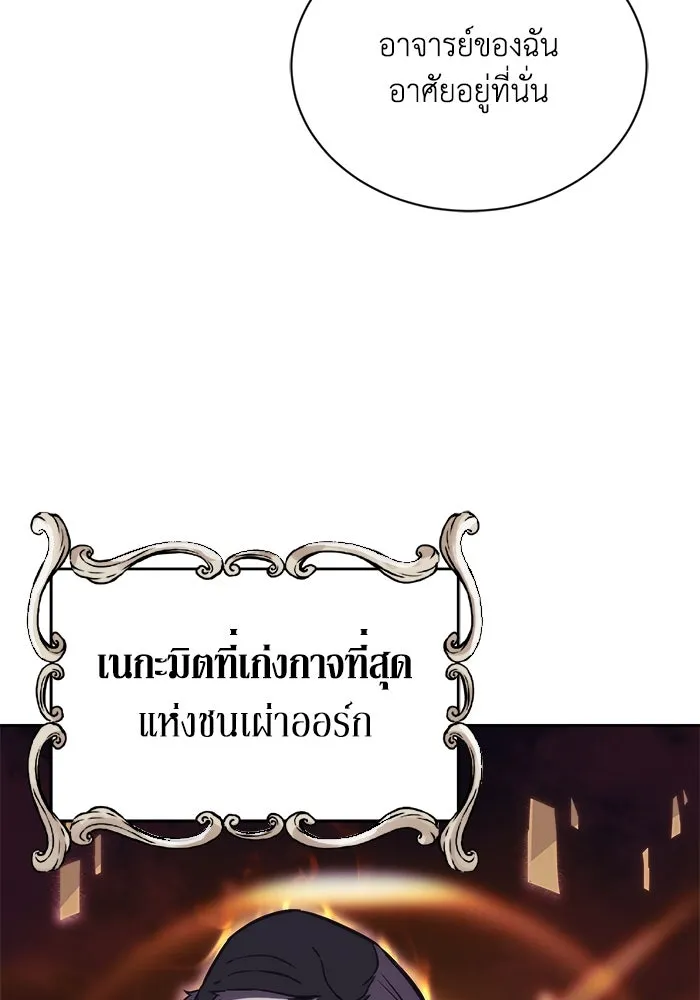 ชีวิตพลิกผันของลอร์ดผู้เกียจคร้าน ตอนที่ 76 เริ่มต้นการเดินทาง รูปที่ 20