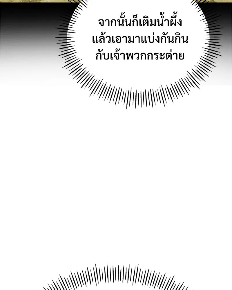 ปลูกผักพิชิตหอคอย ตอนที่ 17 รูปที่ 92