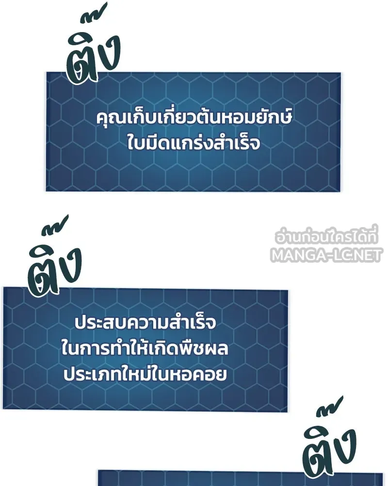 ปลูกผักพิชิตหอคอย ตอนที่ 64 รูปที่ 123