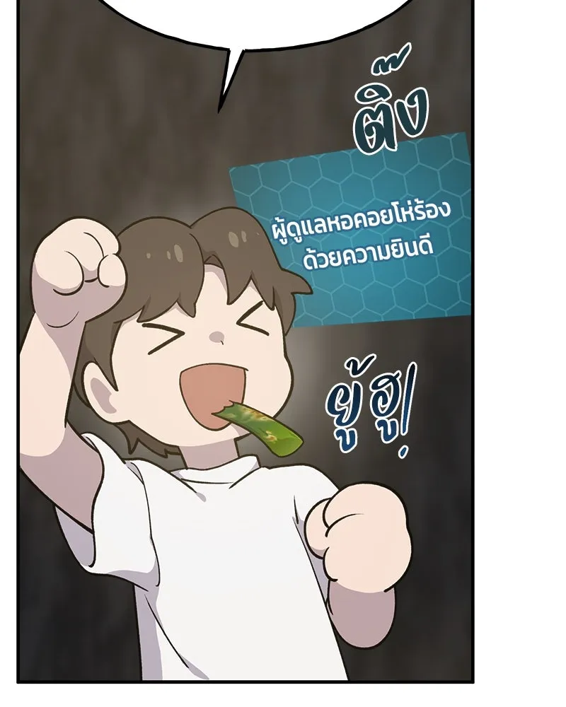 ปลูกผักพิชิตหอคอย ตอนที่ 9 รูปที่ 110