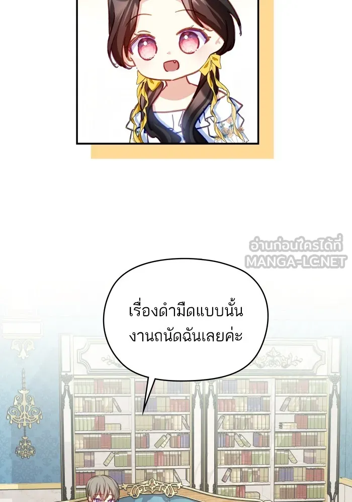 บุตรสาวของดยุกปีศาจ ตอนที่ 123 รูปที่ 81
