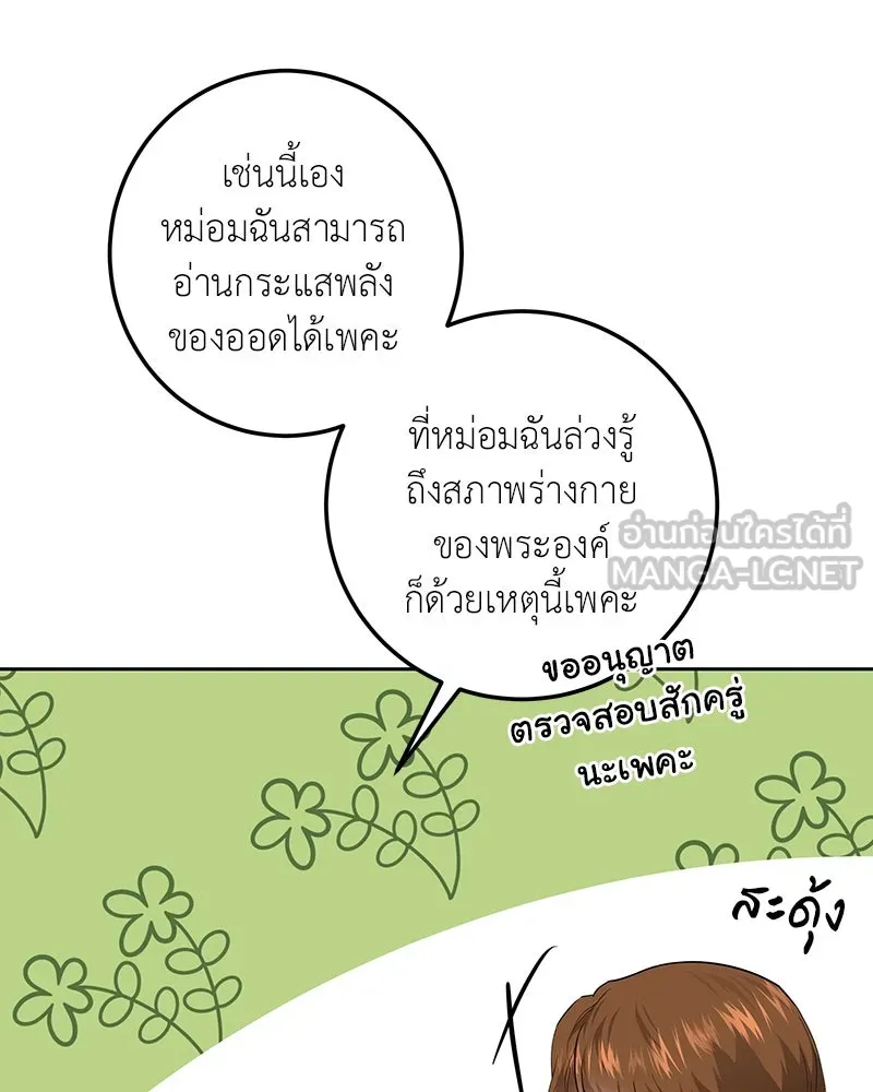 เจ้าหญิงคลั่งแห่งวังหลวง ตอนที่ 126 รูปที่ 48