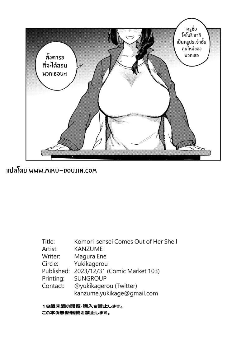 Doujin-Lc- อ่าน โดจิน มังฮวา เกาหลี ญี่ปุ่น จีน แปลไทย เปิดเทอมใหม่[Yukikagerou (Magura Ene, KANZUME)] Komori-sensei wa Komoranai ตอนที่ 1 2 3 4 5 6 7 8 9 10 11 12 13 14 ฟรี ไม่มีโฆษณา อ่าน โดจิน Manhwa เกาหลี ญี่ปุ่น จีน เรามีครบ คัดมาให้เน้นๆ โดจิน 18+ รับประกันความฟินโดย  Doujin Lc